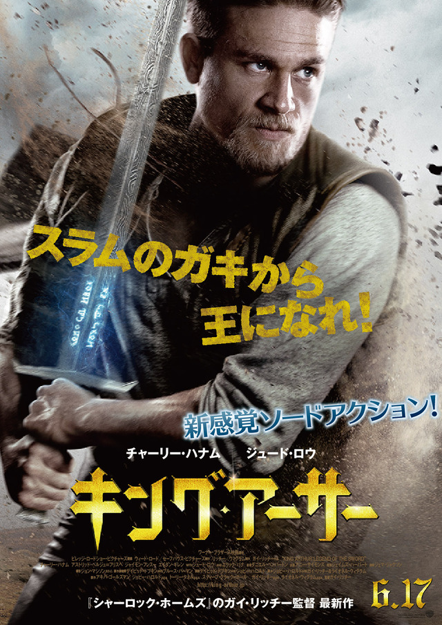 『キング・アーサー』　（C）2017 WARNER BROS. ENTERTAINMENT INC. ALL RIGHTS RESERVED.