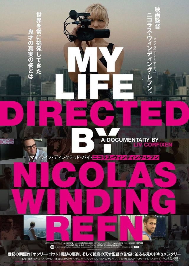 『マイ・ライフ・ディレクテッド・バイ・ニコラス・ウィンディング・レフン』　(c) SPACE ROCKET NATION. 2014
