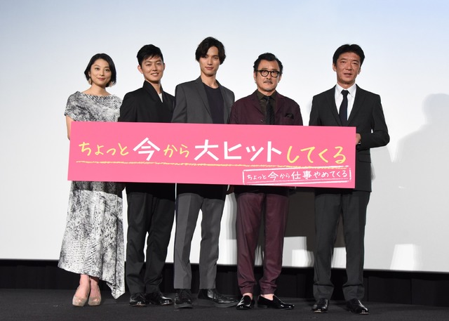 小池栄子、工藤阿須加、福士蒼汰、吉田鋼太郎、成島出／映画『ちょっと今から仕事やめてくる』の初日舞台挨拶