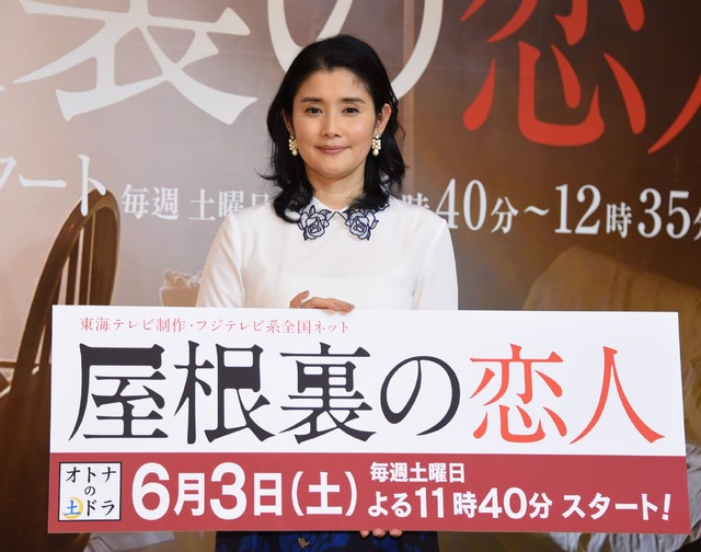 石田ひかり／オトナの土ドラ「屋根裏の恋人」制作発表会見