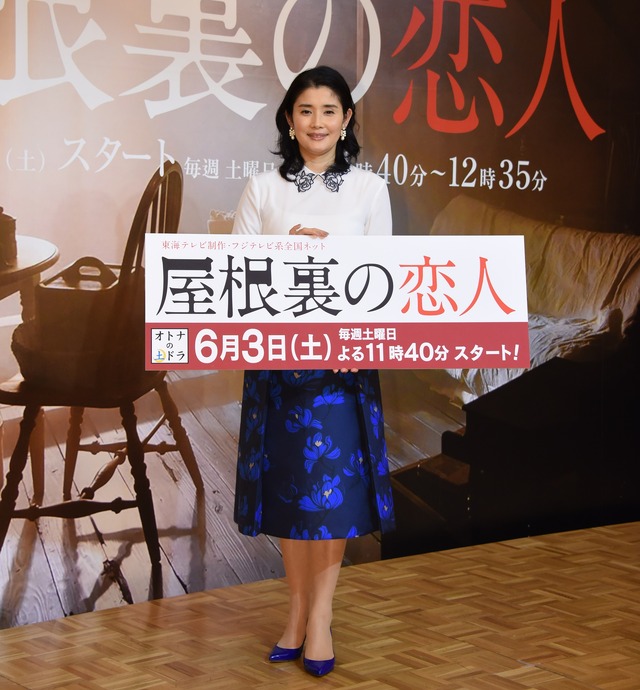 石田ひかり／オトナの土ドラ「屋根裏の恋人」制作発表会見