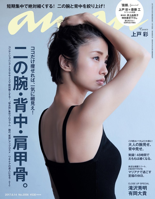 「anan」（6/7号）表紙書影