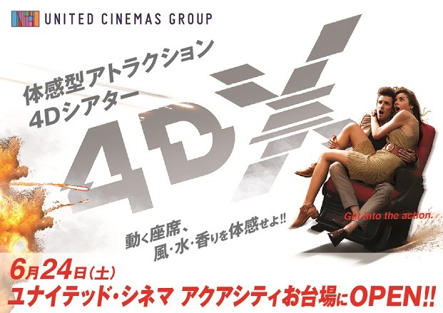 ユナイテッド・シネマ アクアシティお台場