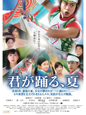『君が踊る、夏』　-(C) 2010「君が踊る、夏」製作委員会