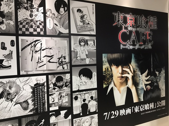 「東京喰種CAFE」