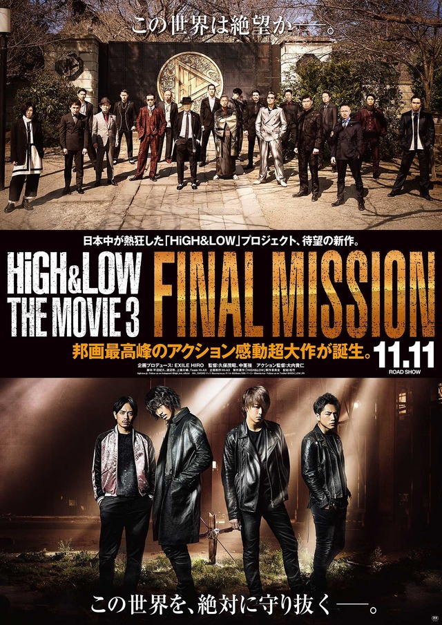 映画『HiGH＆LOW THE MOVIE 3／FINAL MISSION』（C）2017「HiGH&LOW」製作委員会