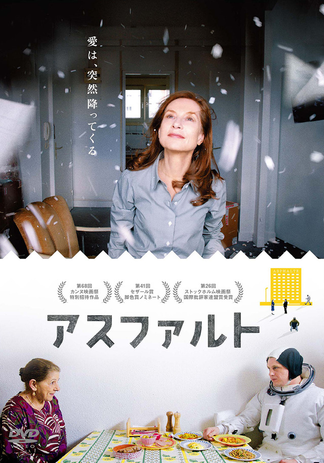 『アスファルト』DVD　リリース