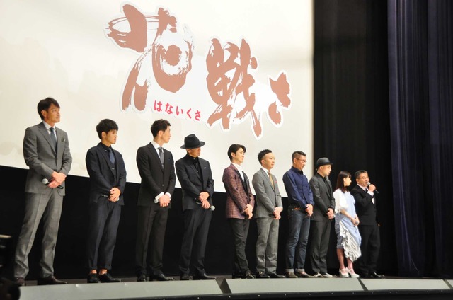 『花戦さ』初日舞台挨拶