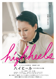 【玄理BLOG】常盤司郎監督『終着の場所』