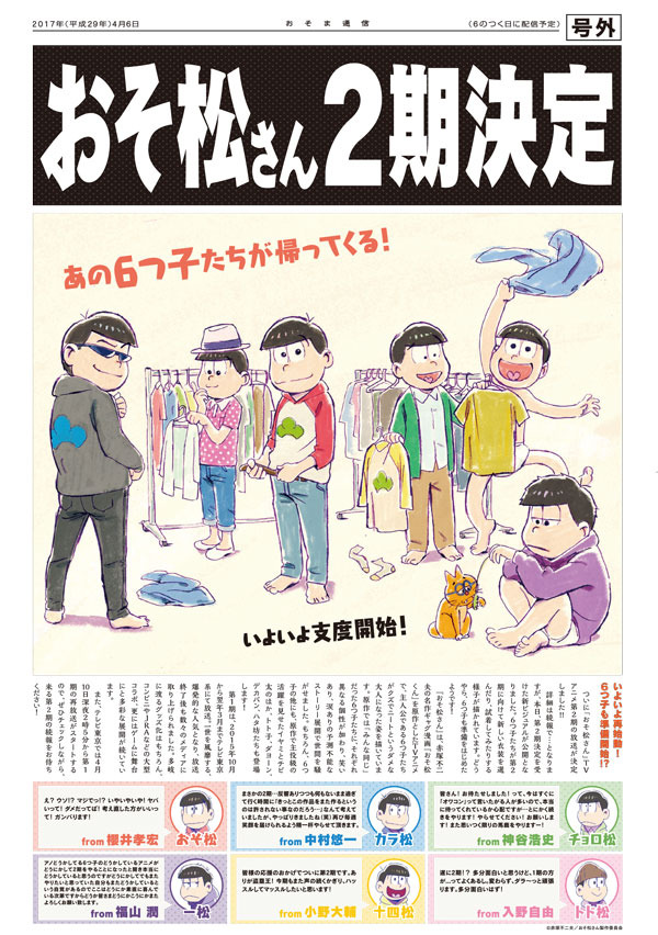 TVアニメ「おそ松さん」第2期号外