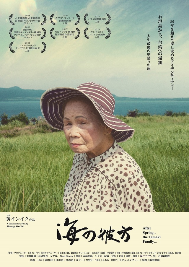 『海の彼方』(c) 2016 Moolin Films, Ltd.