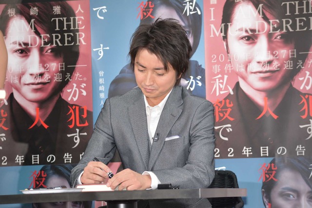 藤原竜也／『22年目の告白―私が殺人犯です―』サイン会