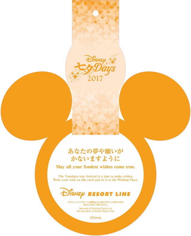 “ウィッシングカード”「ディズニー七夕デイズ」