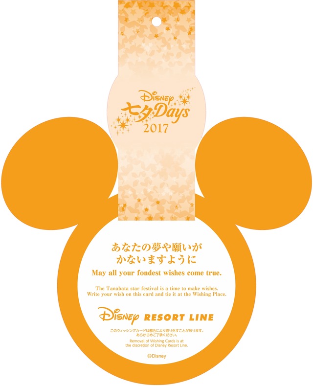 “ウィッシングカード”「ディズニー七夕デイズ」