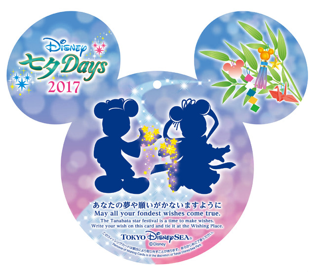“ウィッシングカード”「ディズニー七夕デイズ」
