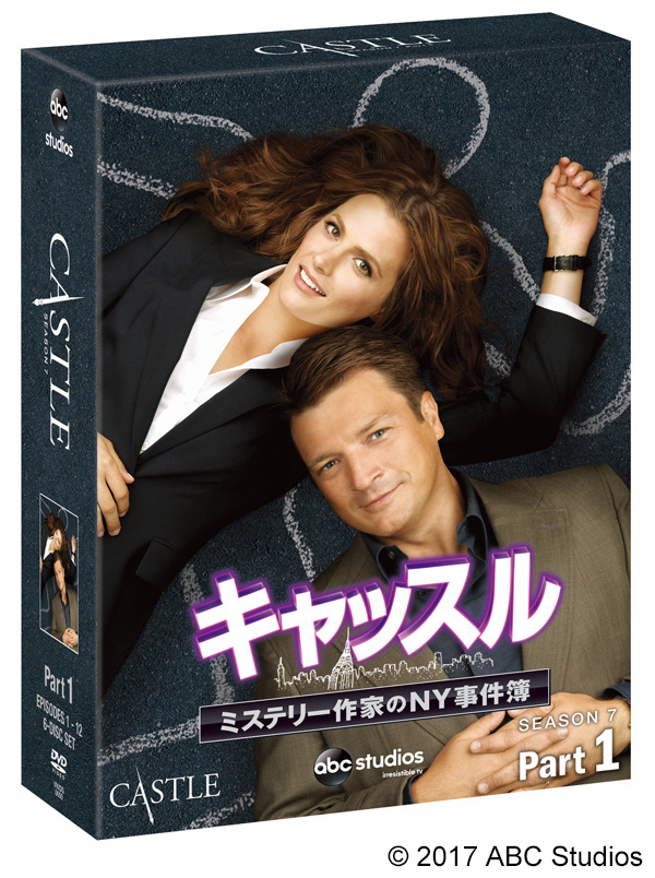 「キャッスル／ミステリー作家のNY事件簿　シーズン7」