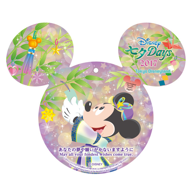 “ウィッシングカード”「ディズニー七夕デイズ」