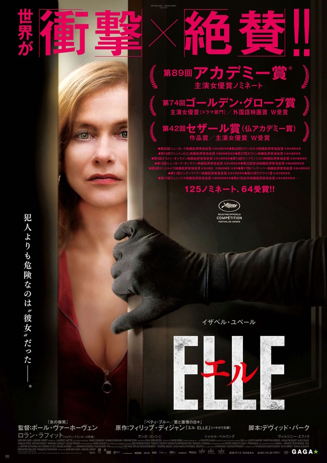 『エル　ELLE』(C) 2015 SBS PRODUCTIONS - SBS FILMS - TWENTY TWENTY VISION FILMPRODUKTION - FRANCE 2 CINÉMA - ENTRE CHIEN ET LOUP
