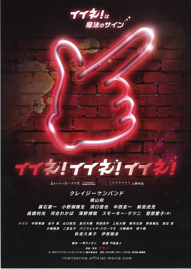 『イイネ！イイネ！イイネ！』（C）2017『イイネ！イイネ！イイネ！』製作委員会