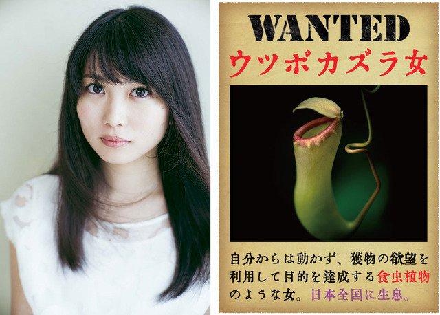 志田未来（宣材写真）オトナの土ドラ「ウツボカズラの夢」