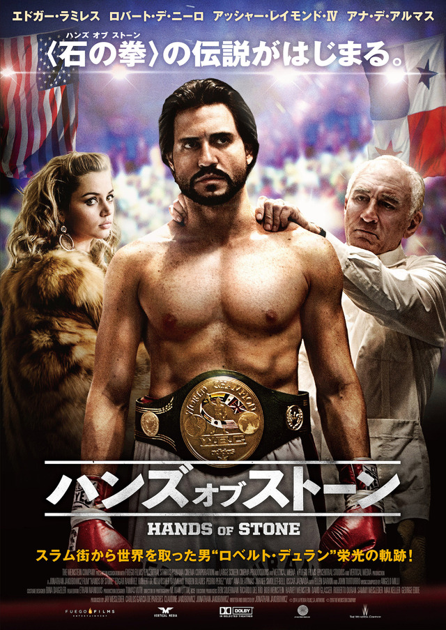 『ハンズ・オブ・ストーン』　（C）2014 LA PIEDRA FILMS, S.A. ARTWORK （C）2016 THE WEINSTEIN COMPANY