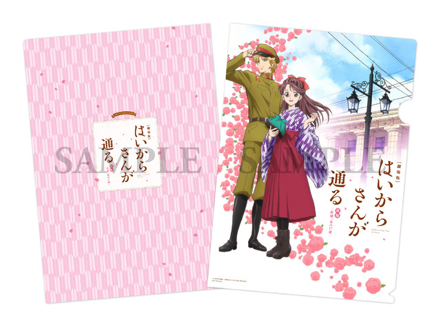 特典クリアファイル　『劇場版 はいからさんが通る 前編 ～紅緒、花の17歳～』(C)大和和紀・講談社／劇場版「はいからさんが通る」製作委員会