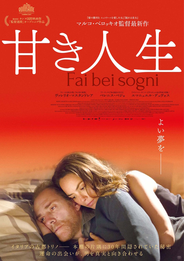 『甘き人生』ポスタービジュアル（C）2016 ALL RIGHTS RESERVED IBC MOVIE SRL, KAVAC FILM SRL, AD VITAM