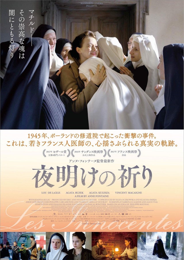 『夜明けの祈り』 (C) 2015 MANDARIN CINEMA　AEROPLAN FILM　MARS FILMS　FRANCE 2 CINEMA　SCOPE PICTURES