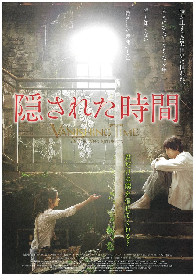 『隠された時間』 （C）2016 showbox and barunson e&a ALL RIGHTS RESERVED.