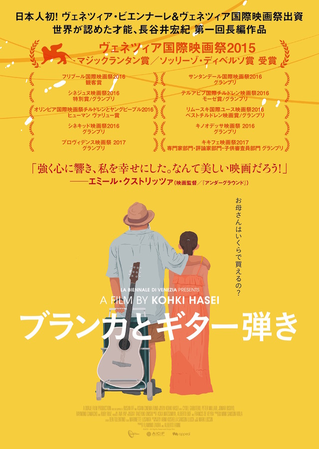 『ブランカとギター弾き』 ティザービジュアル（C）2015-ALL Rights Reserved Dorje Film