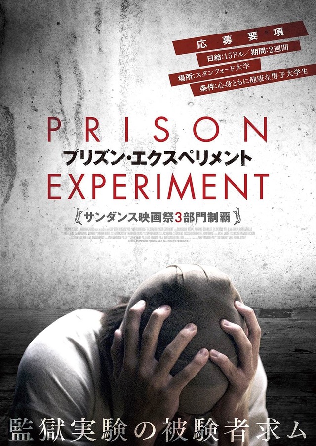 『プリズン・エクスぺリメント』　(C)2015, Stanford Prison, LLC All Rights Reserved