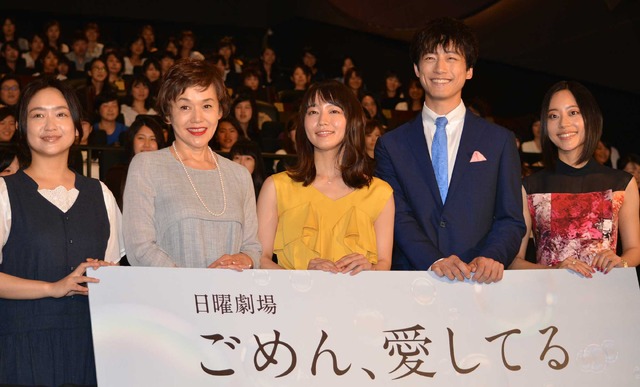 「ごめん、愛してる」プレミア試写会