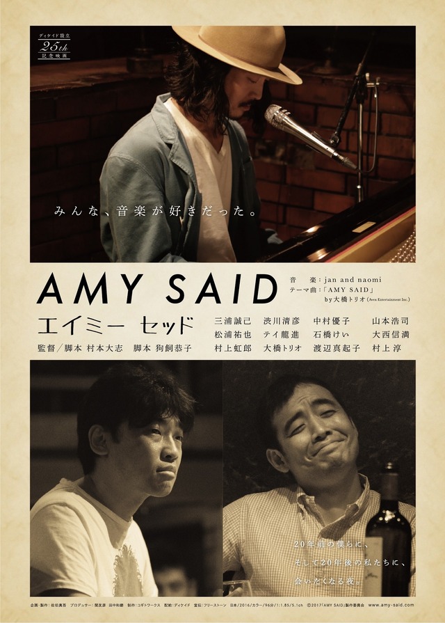 『AMY SAID　エイミー・セッド』（C）2017「AMY SAID」製作委員会