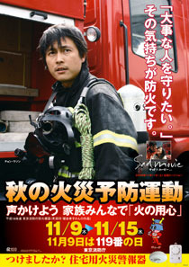 『Sad Movie ＜サッド・ムービー＞』×東京消防庁タイアップ決定　サブ２