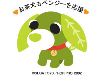 『ラブいぬ ベンジー／はじめての冒険』公開記念 期間限定＜ベンジー応援バージョン＞お茶犬の登場！サブ1