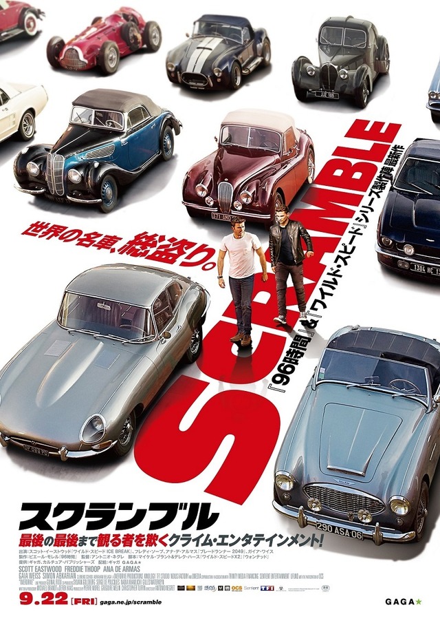 『スクランブル』ポスター　-(C)2016 OVERDRIVE PRODUCTIONS -KINOLOGY- TF1 FILMS PRODUCTION -NEXUS FACTORY