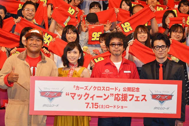 松岡茉優＆藤森慎吾＆山口智充＆奥田民生／『カーズ／クロスロード』マックィーン応援フェス