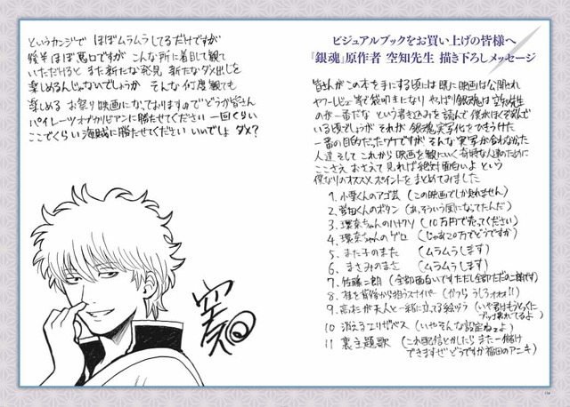 「映画 銀魂 SILVER MEMORIES ビジュアルブック」(集英社刊)