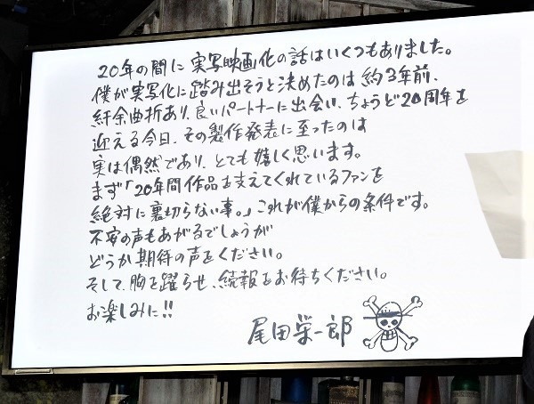 「ONE PIECE」ハリウッドで実写ドラマ化！  原作者・尾田栄一郎からの条件は「ファンを絶対に裏切らないこと」