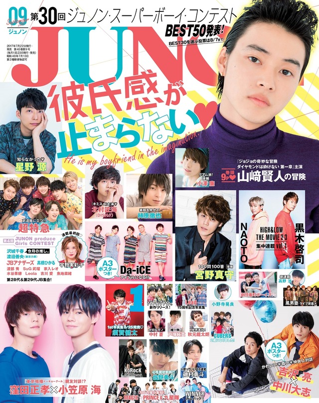 「JUNON 9月号」表紙