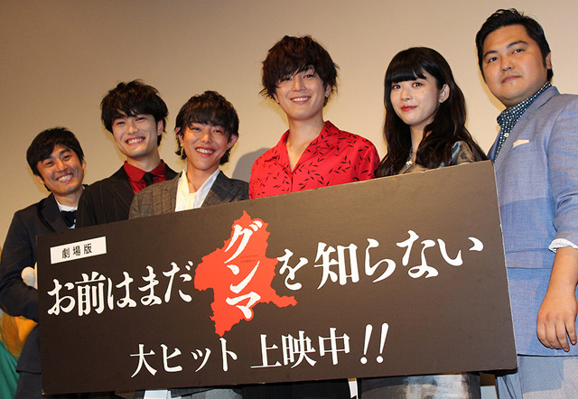 ／『劇場版 お前はまだグンマを知らない』初日舞台挨拶