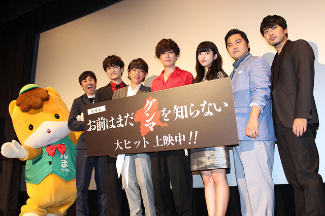 ／『劇場版 お前はまだグンマを知らない』初日舞台挨拶
