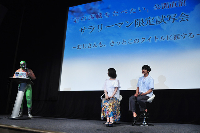 浜辺美波＆北村匠海／『君の膵臓をたべたい』サラリーマン限定試写会