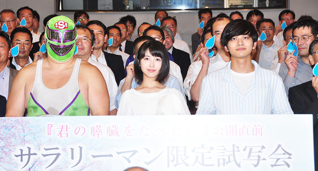 浜辺美波＆北村匠海／『君の膵臓をたべたい』サラリーマン限定試写会