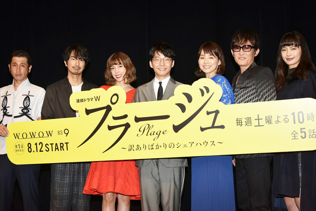 WOWOW「連続ドラマW プラージュ ～訳ありばかりのシェアハウス～」の第1話完成試写会