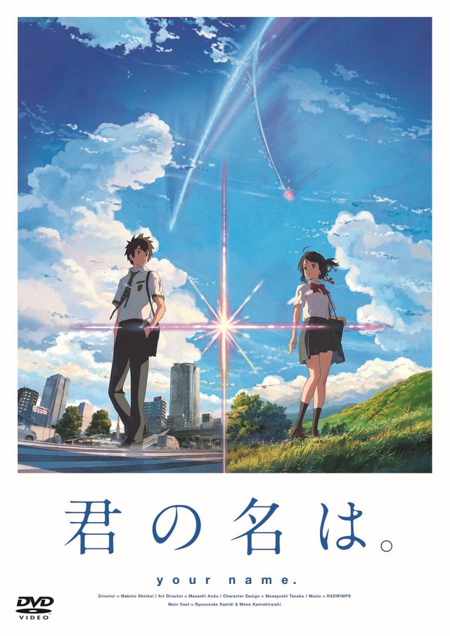 DVDスタンダード・エディション／『君の名は。』(C)2016「君の名は。」製作委員会