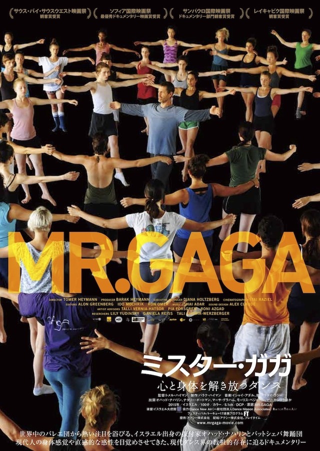 『ミスター・ガガ　心と身体を解き放つダンス』