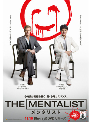 「THE MENTALIST/メンタリスト」 -(C) 2010 Warner Bros. Entertainment Inc. All rights reserved.