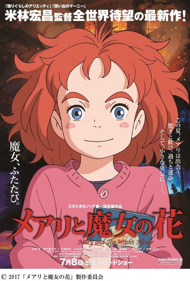 「メアリと魔女の花 ガーデンサンドカフェ」