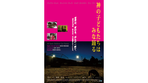 『神の子どもたちはみな踊る』  -(C) 2008 Kimmel Distribution, LLC.